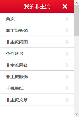 我的非主流图片截图2