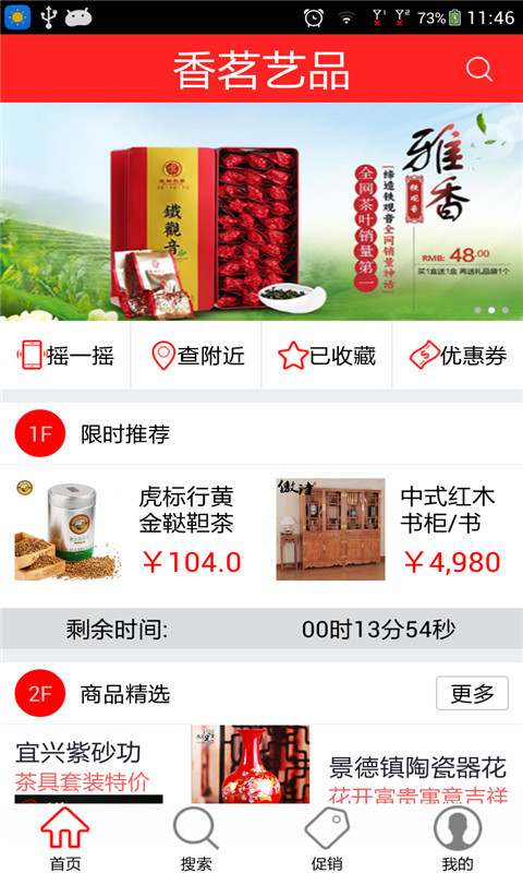 香茗艺品截图2