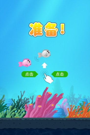 跳跳鱼flappybird截图5