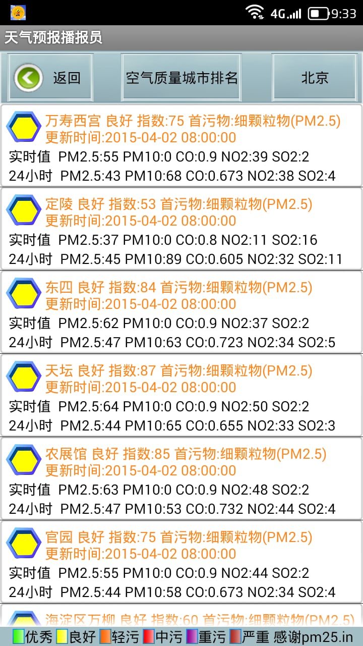 语音报天气预报截图3