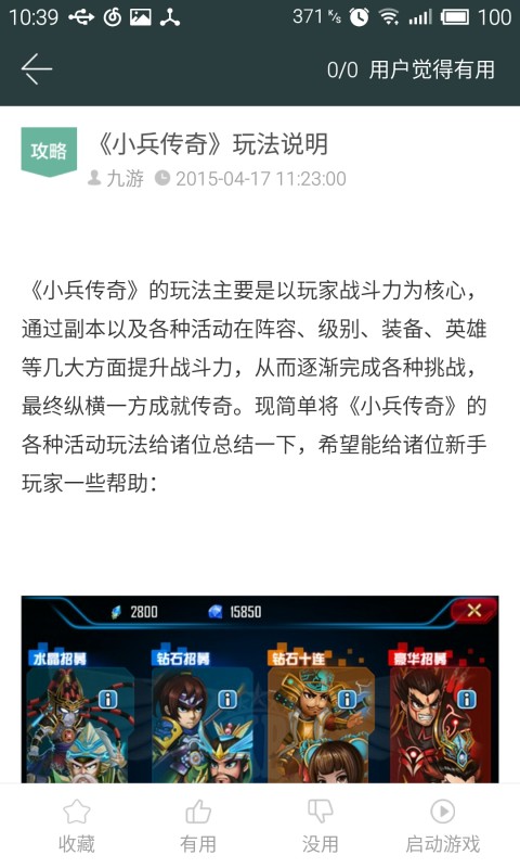 小兵传奇攻略截图2