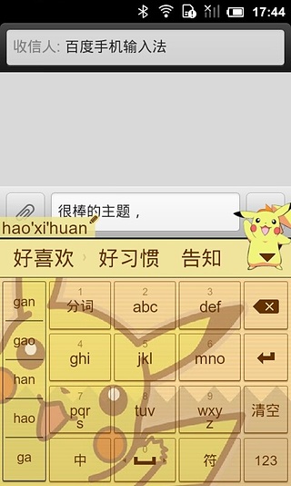宠物小精灵输入法主题截图1