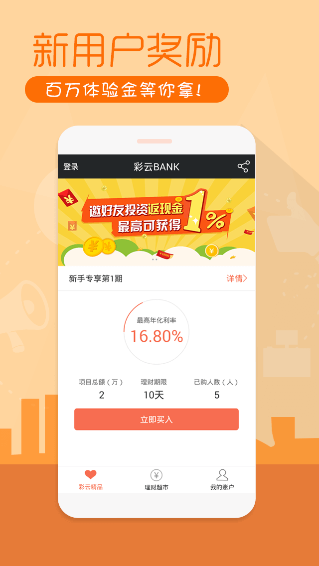 彩云BANK截图1