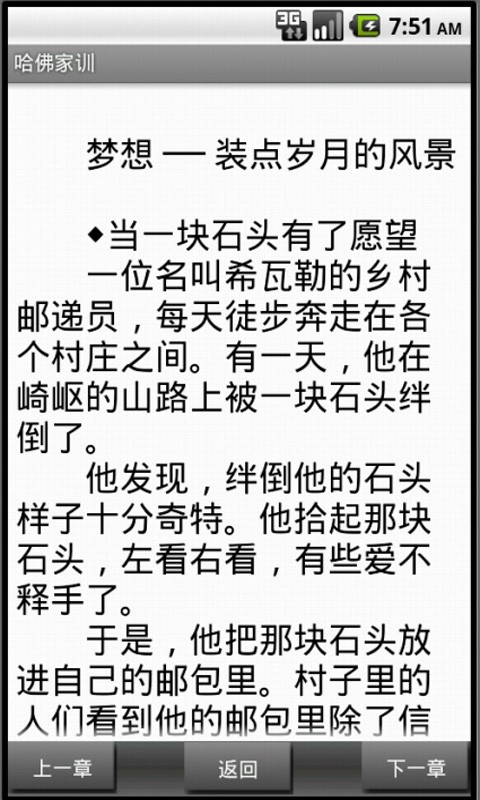 《哈佛家训》截图3