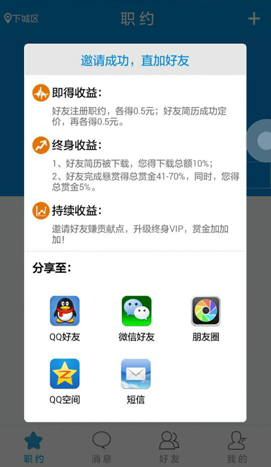 职约截图4