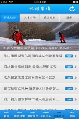 黑龙江旅游咨询平台截图5