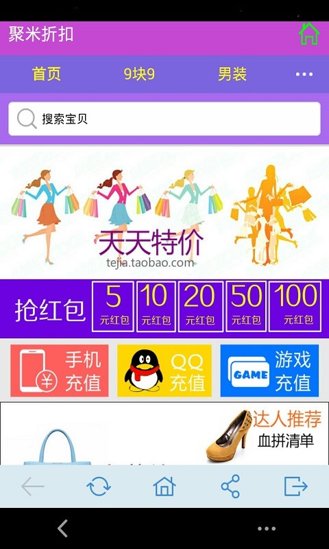 聚米折扣截图1