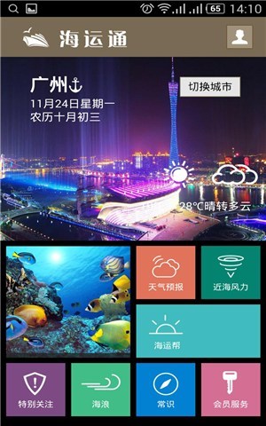 海运通截图1