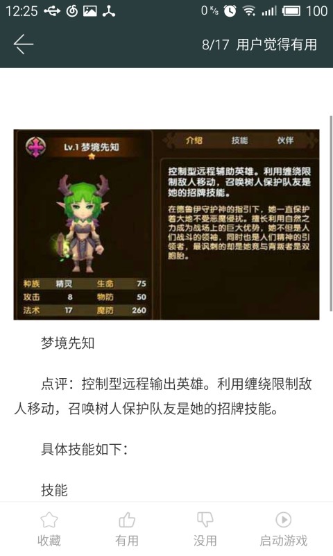 酷酷爱魔兽攻略截图3