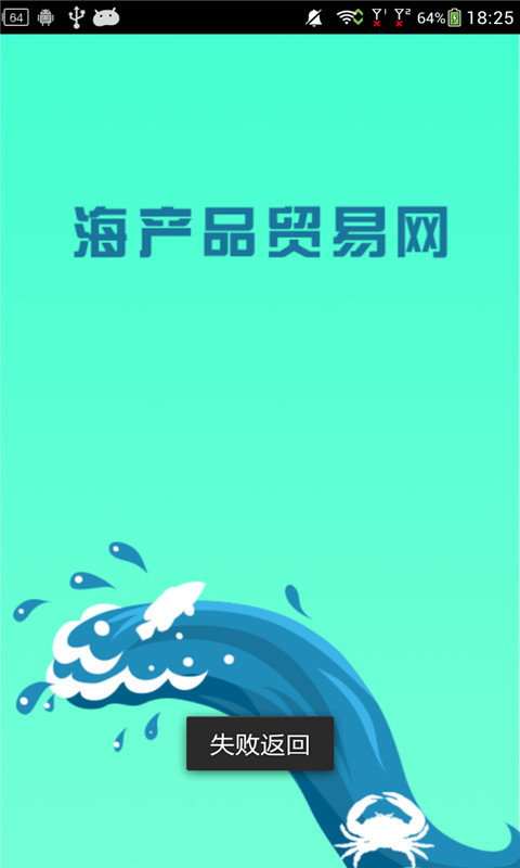 海产品贸易网截图1