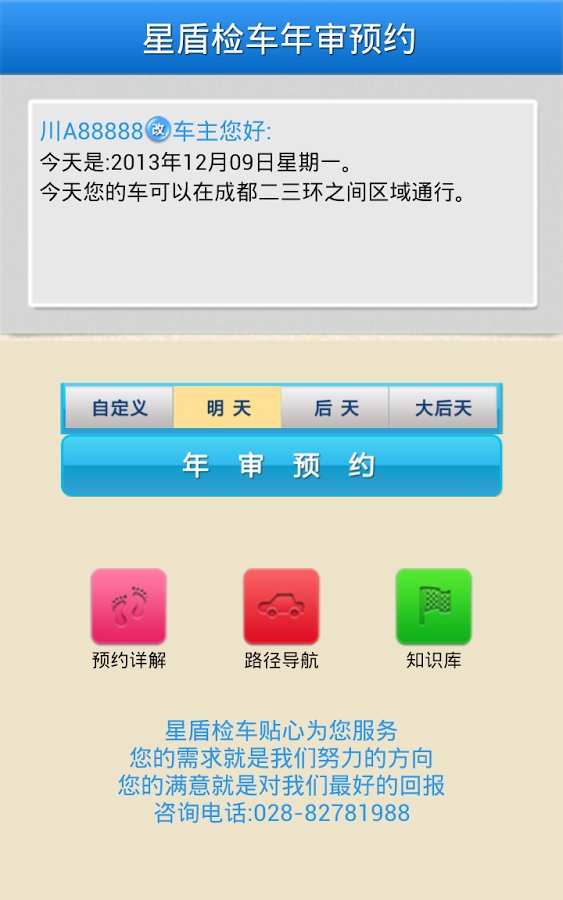 成都年检预约截图2