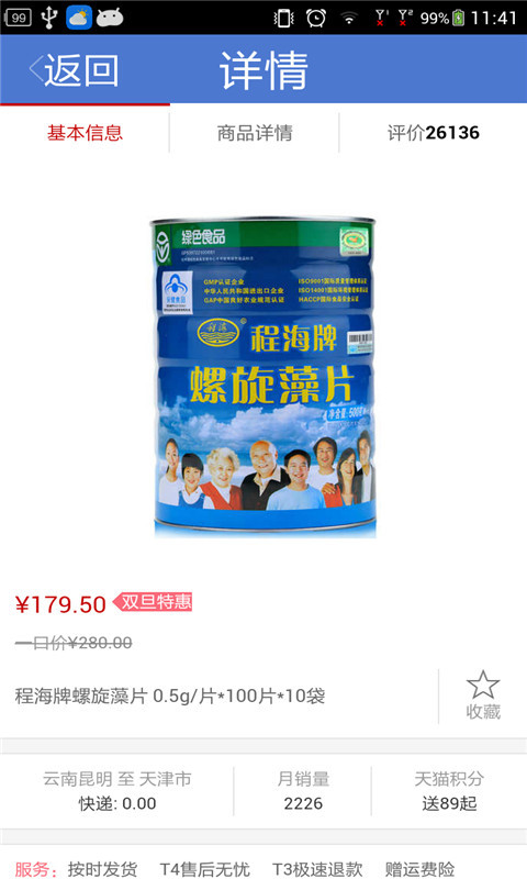 保健食品平台截图2