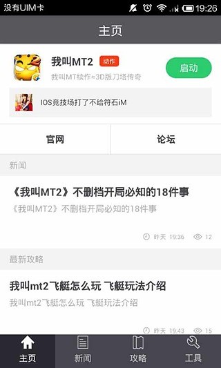 我叫MT2玩家必备截图3