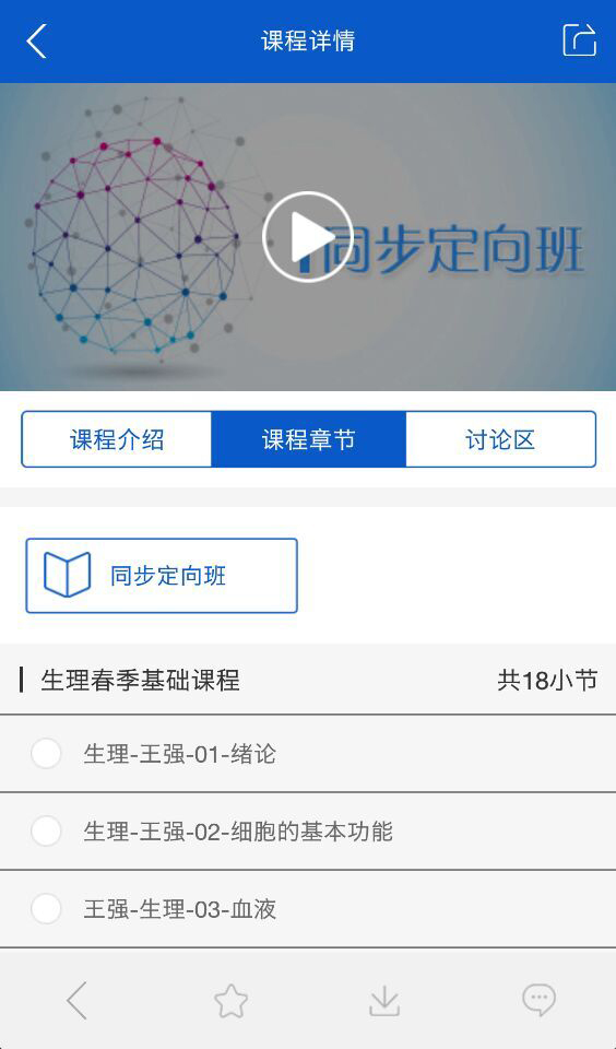 研大医学截图5