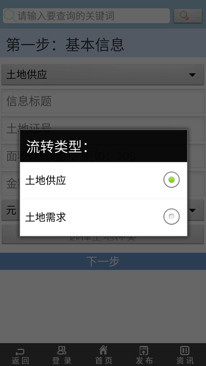 搜土地截图2