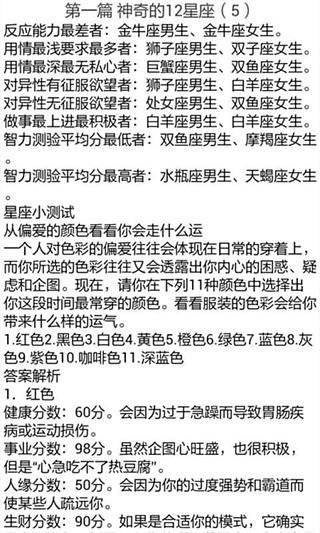 星相学解密：12星座人生全攻略截图6