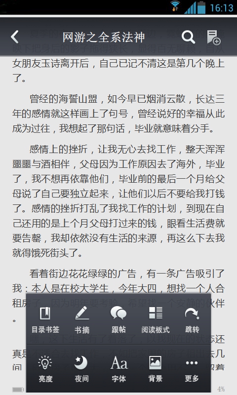 网游之全系法神截图3