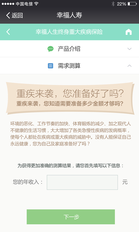 幸福人生终身重疾截图3