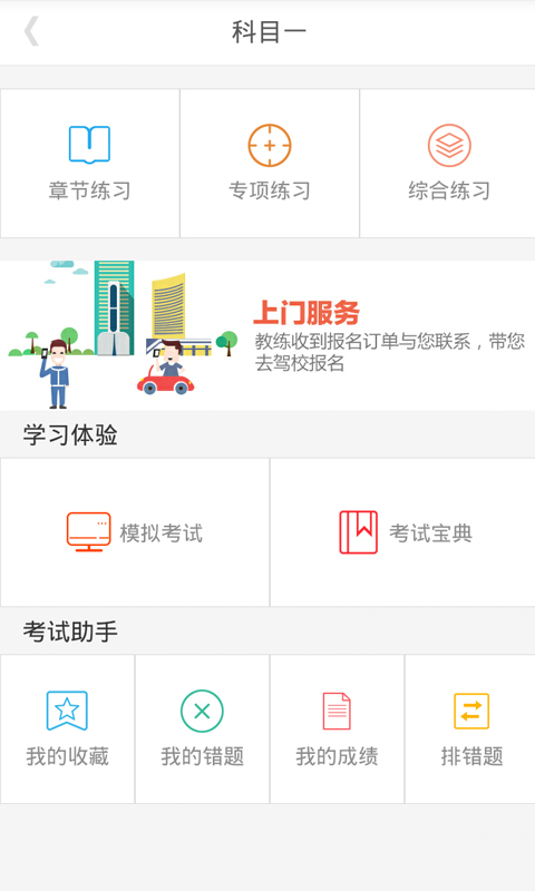 练车房学员端截图3