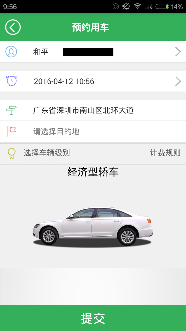 ZQ专车用户端截图5