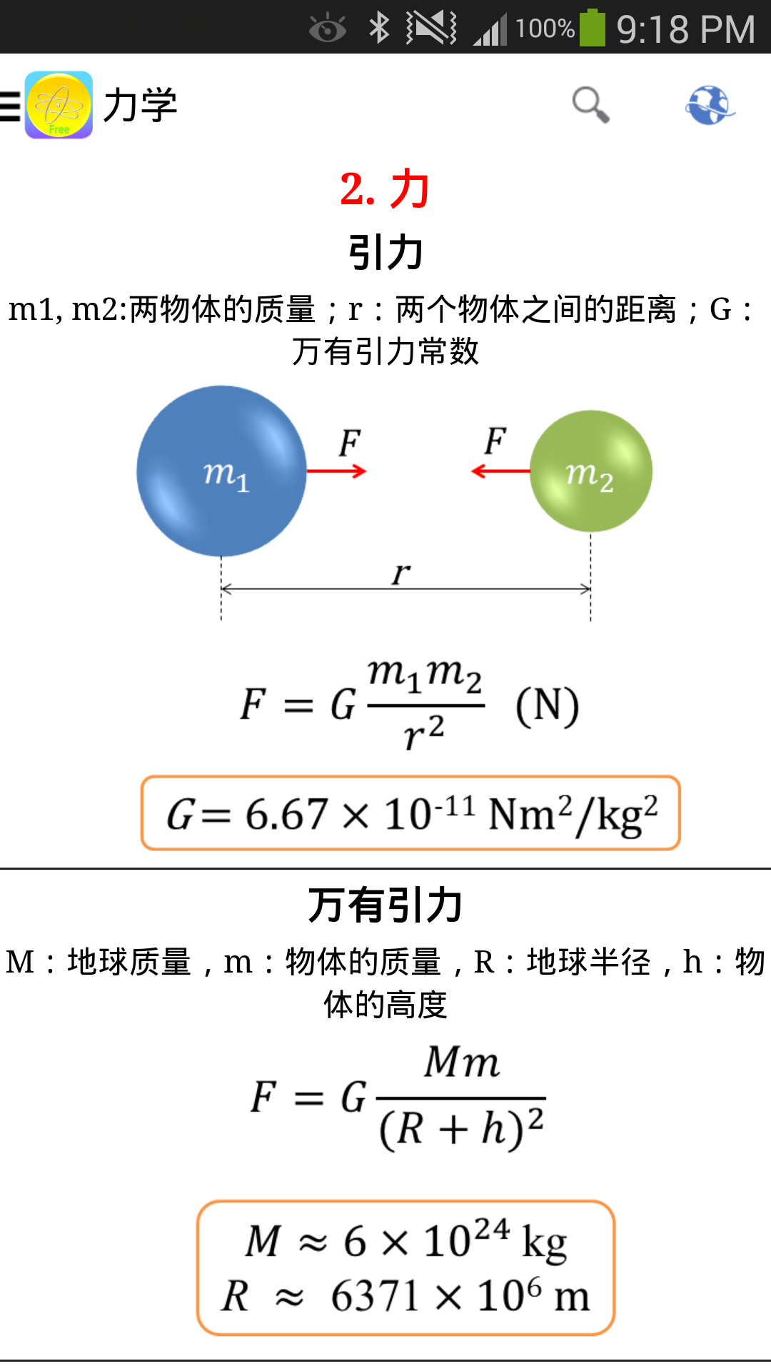 物理公式 Free截图2