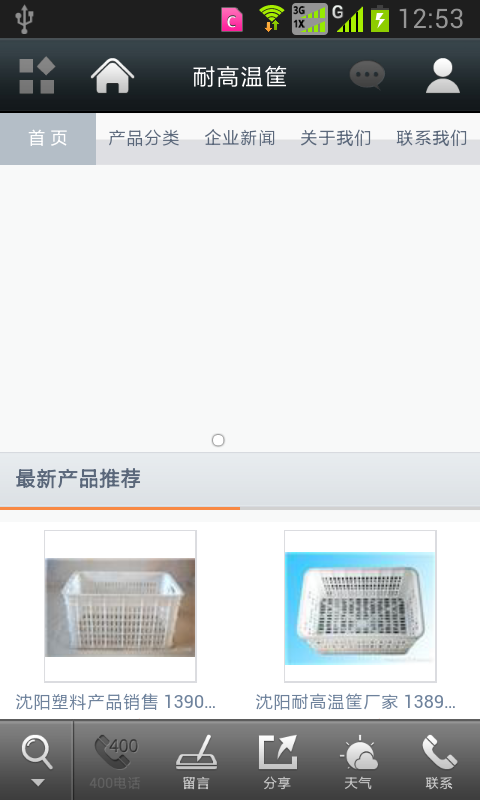 沈阳金鹰塑料制品厂截图3