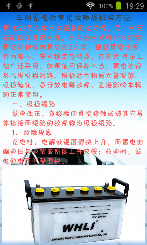 汽车维修改装达人必备截图3