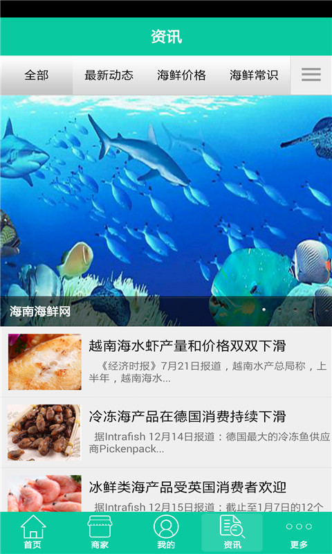 海南海鲜网截图4