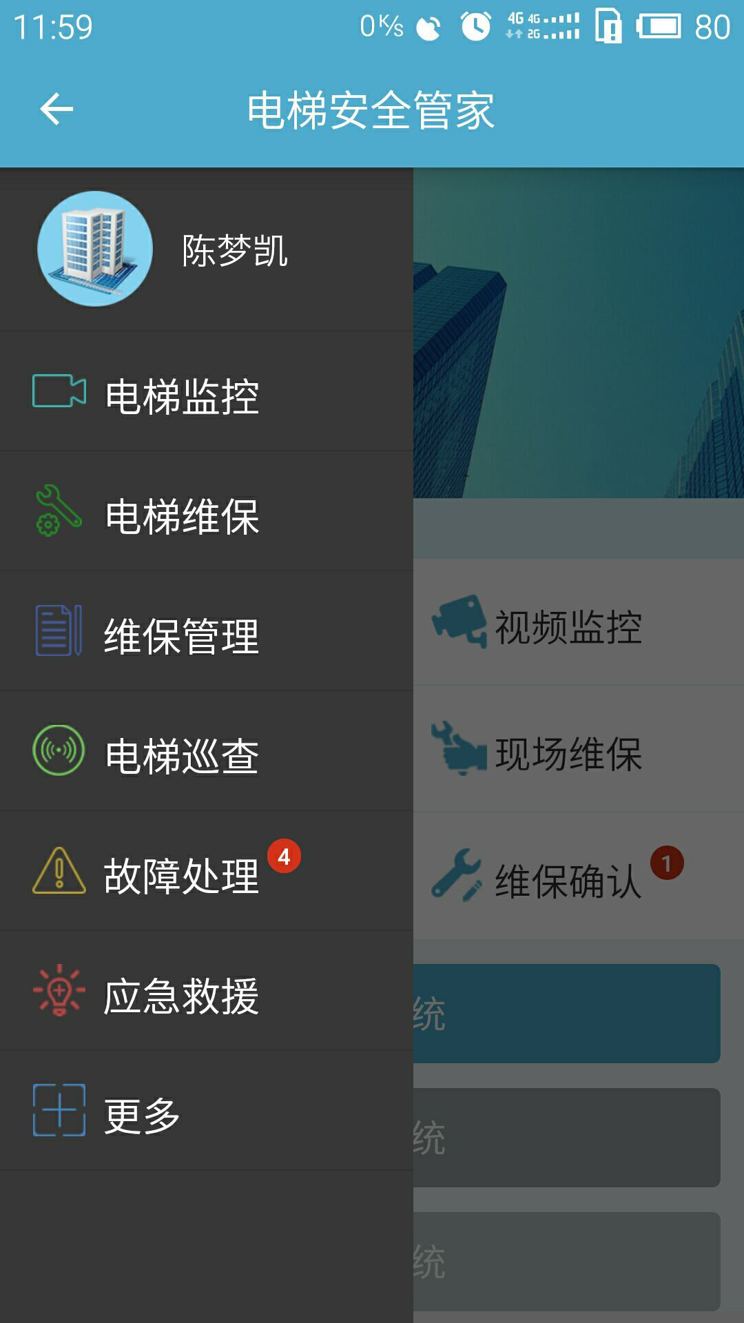 电梯安全管家截图2