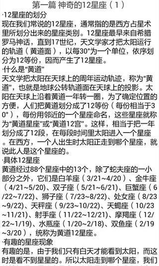 星相学解密：12星座人生全攻略截图2