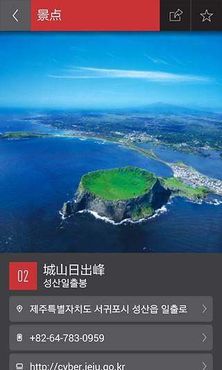 旅行者济州岛精选攻略截图4