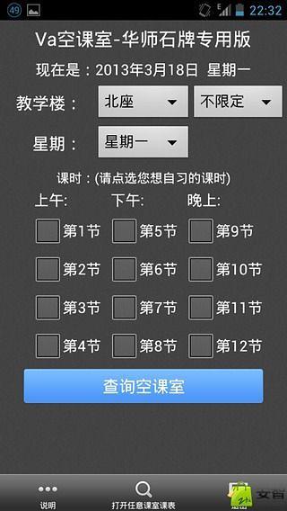 Va空课室-华师石牌(专用版...截图3