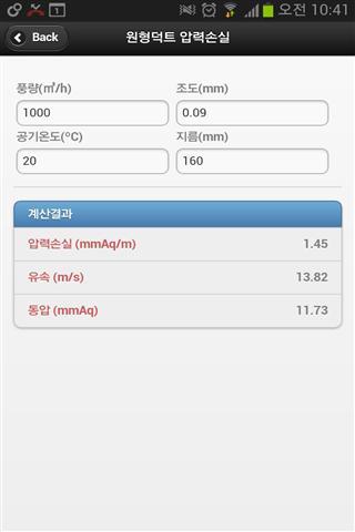 暖通空调计算器截图4