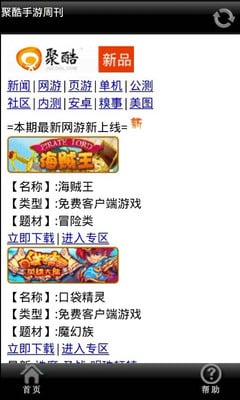 聚酷周刊截图7