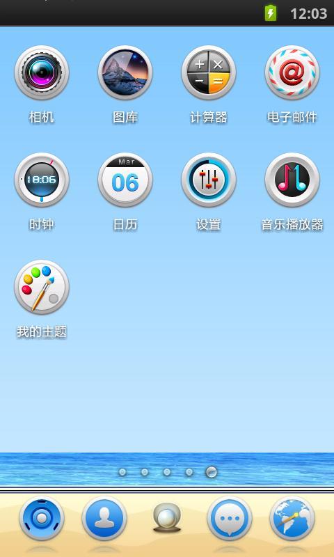 360手机桌面主题—skysea截图4