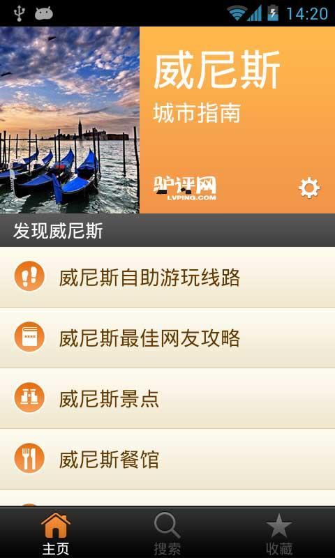 威尼斯城市指南截图2