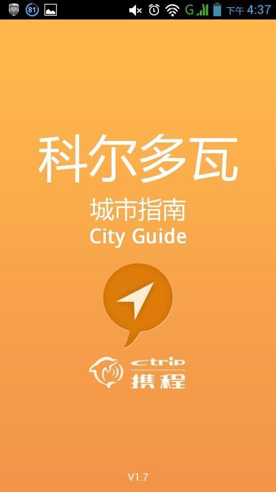 科尔多瓦城市指南截图1