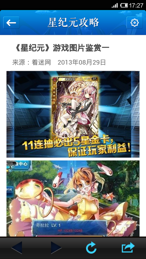 着迷攻略 for 星纪元截图3