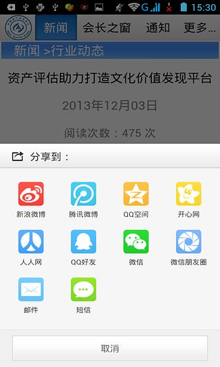 评估行业HD版截图2