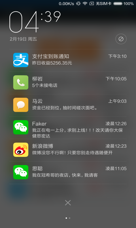 装逼通知截图2