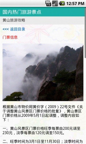 黄山旅游指南截图3