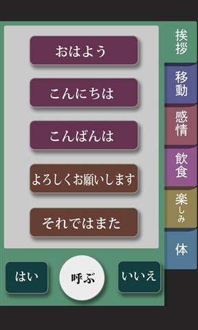 日语通信工具截图1