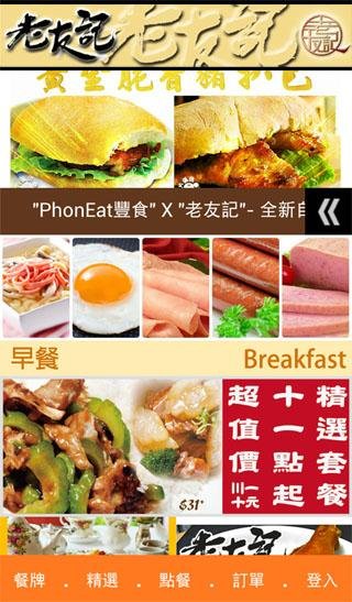 老友记外卖到会专门店截图3