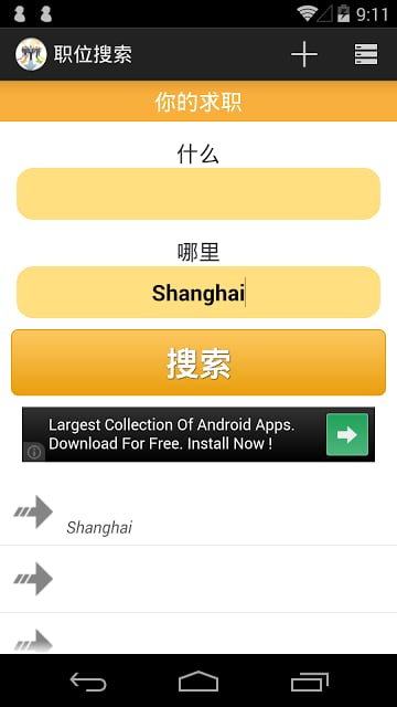 求职截图5