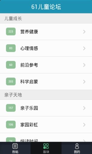 61儿童论坛截图5