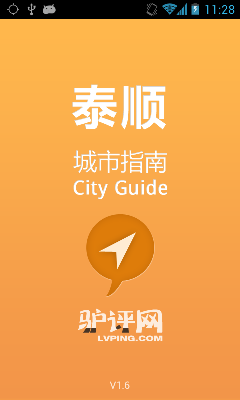 泰顺城市指南截图2