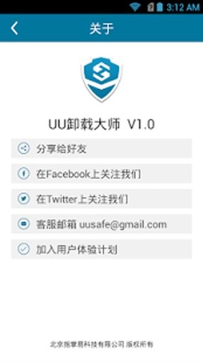 UU应用管家截图6