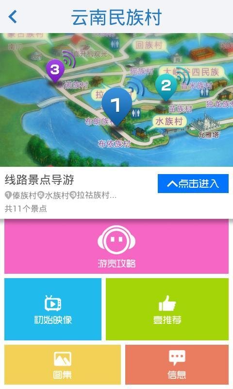 西山民族村截图2