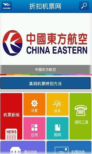 机票折扣网截图1