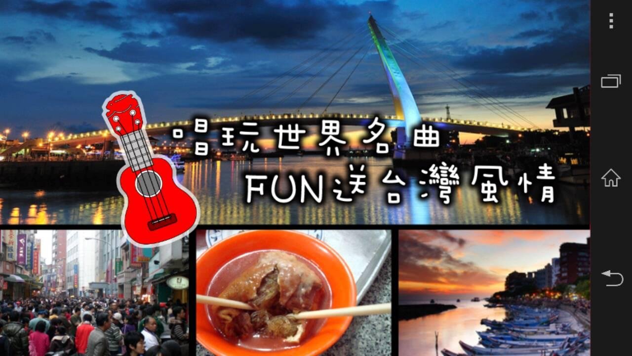 乌克丽丽亲子学园截图5